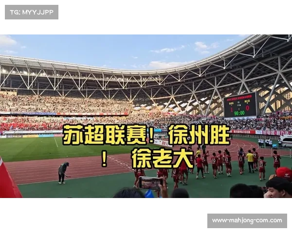 区域性足球联赛崛起与品牌效应探析以苏超湘超川超为例 区域性足球联赛崛起与品牌效应探析以苏超湘超川超为例